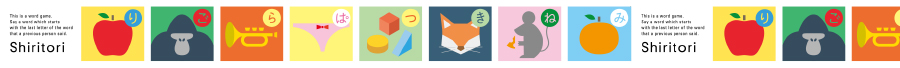 【ネット】Gift Box用mt for kids しりとり