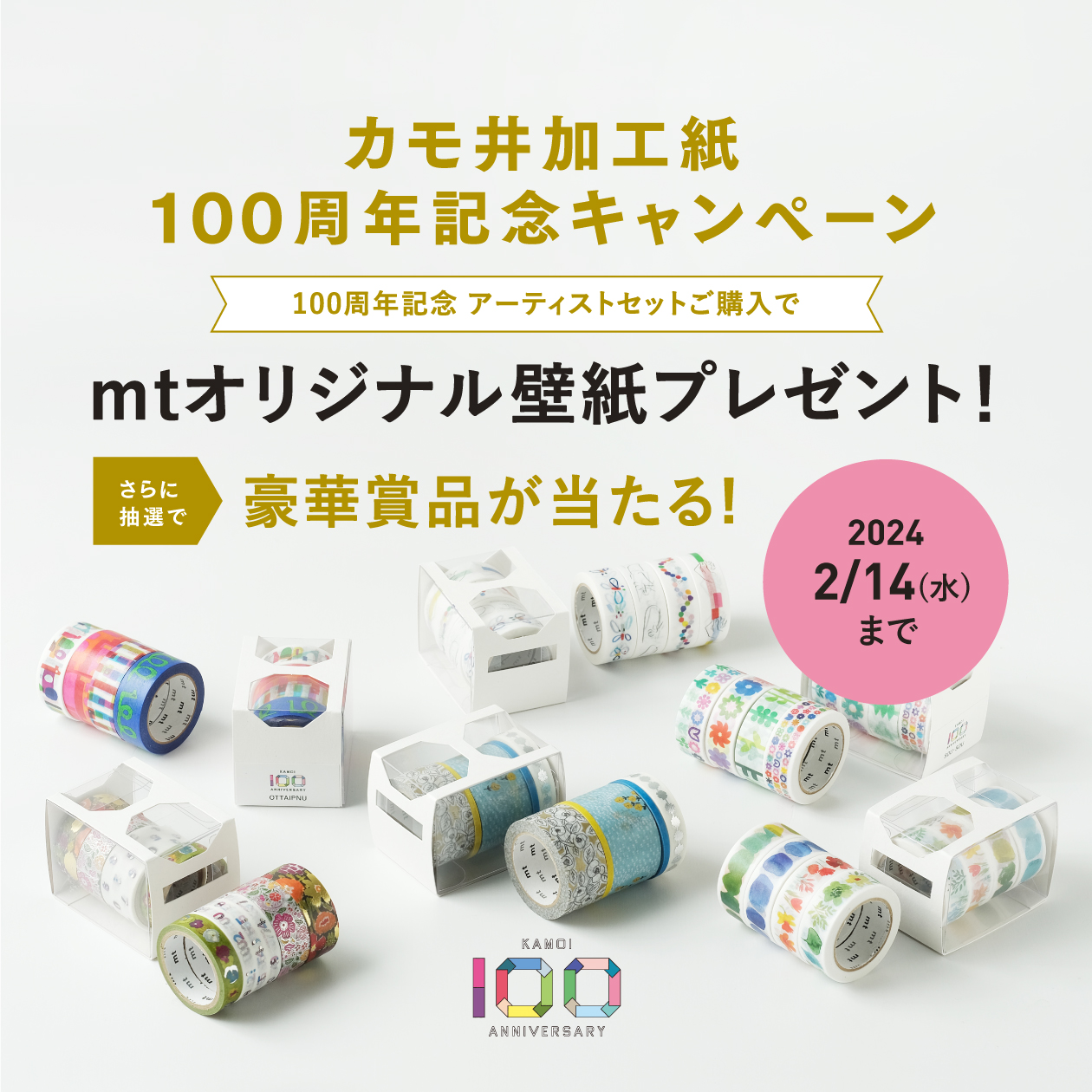 100周年記念 mina perhonenセット | mt | マスキングテープ「mt 