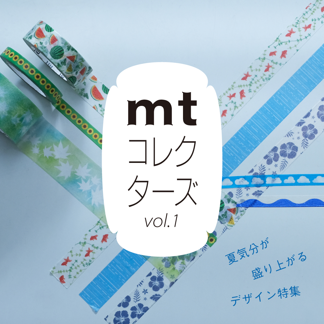 mtコレクターズ vol.1 夏柄特集