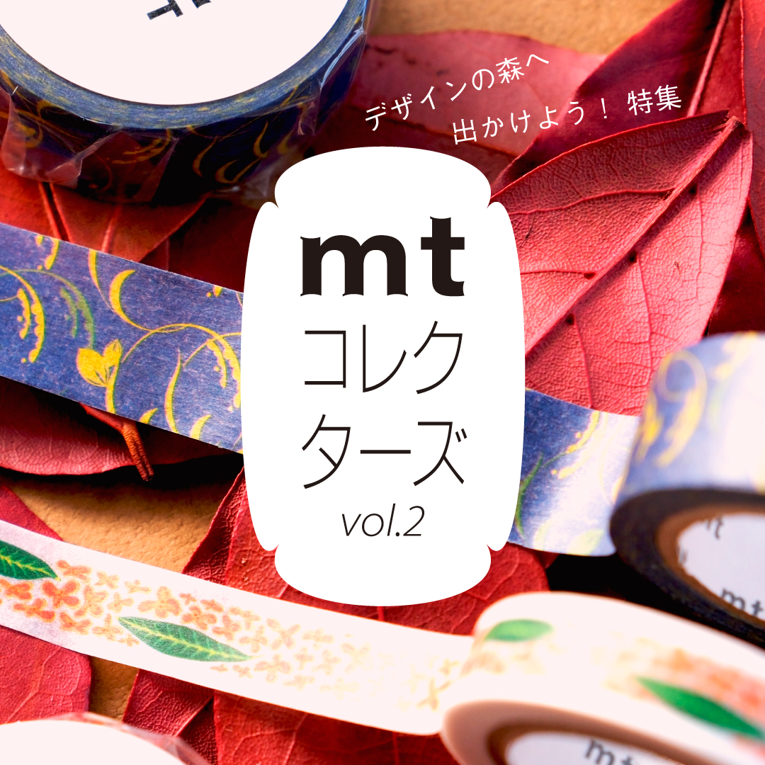 mt コレクターズ vol.2　秋柄特集