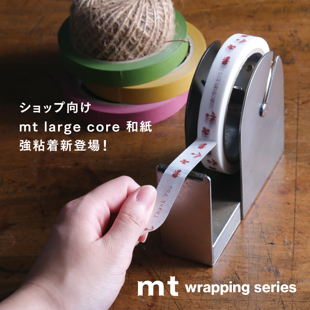 mt large core 和紙 強粘着 新登場