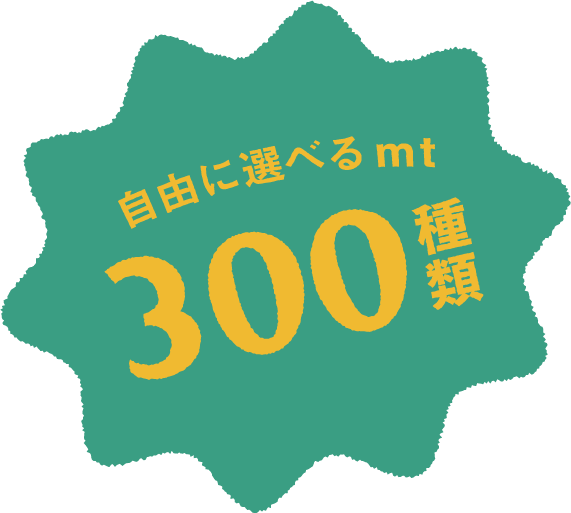 お気に入りが見つかるかも?お宝mtがザックザク!?