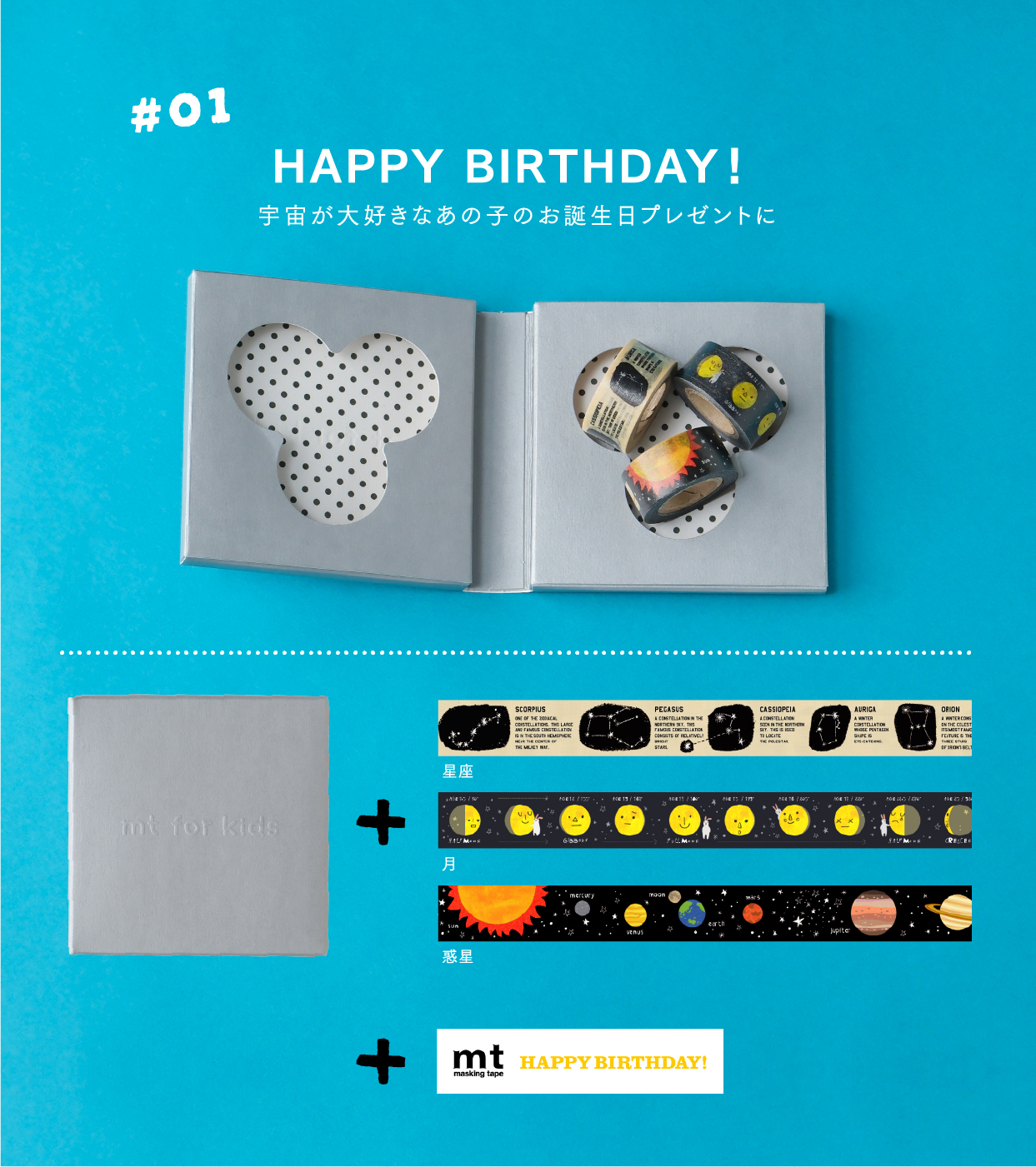mt for kids custom gift set | マスキングテープ「mt」オンラインショップ