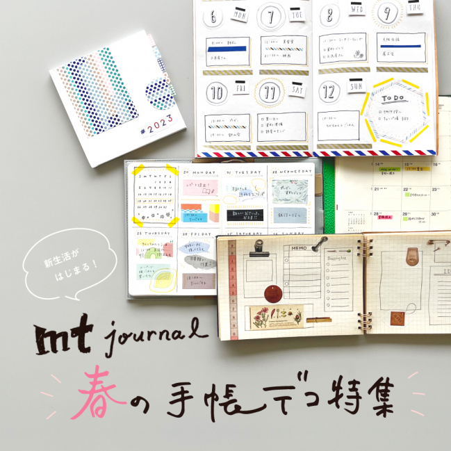 mt journal 春の手帳デコ特集