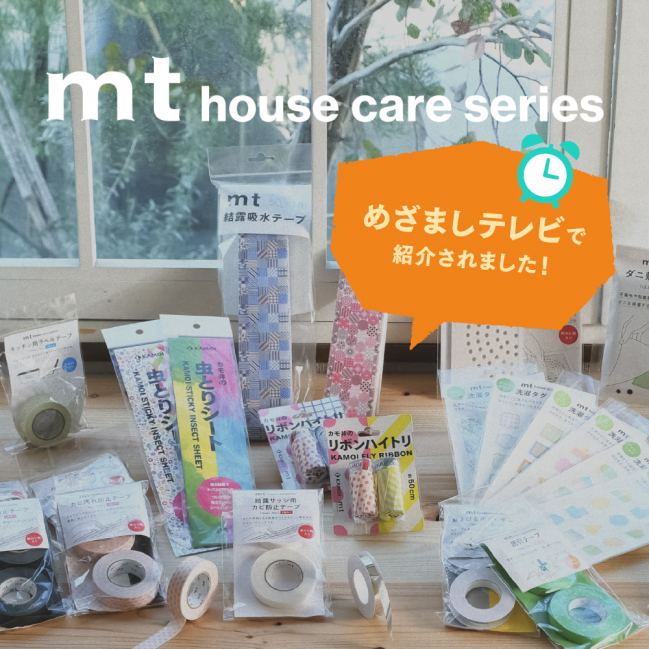 めざましテレビで紹介されました!