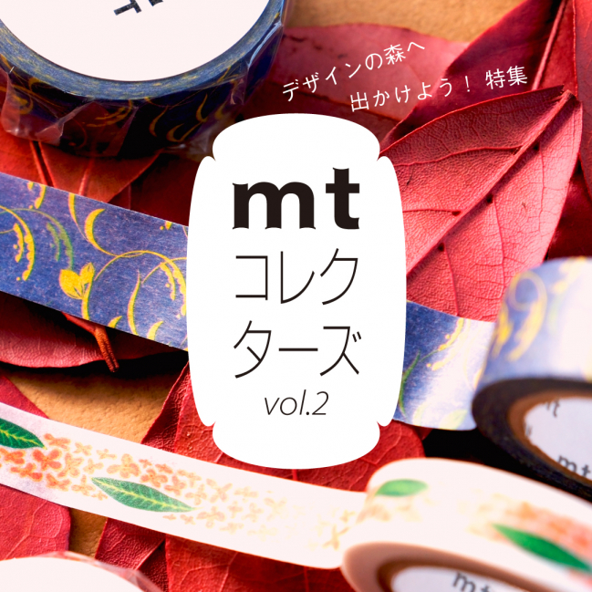 mt コレクターズ vol.2 秋柄特集