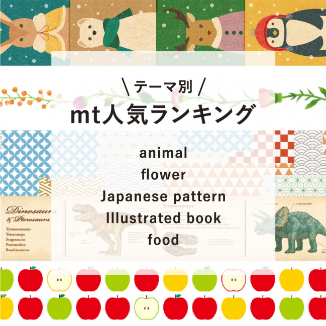 mt ranking テーマ別!人気ランキング