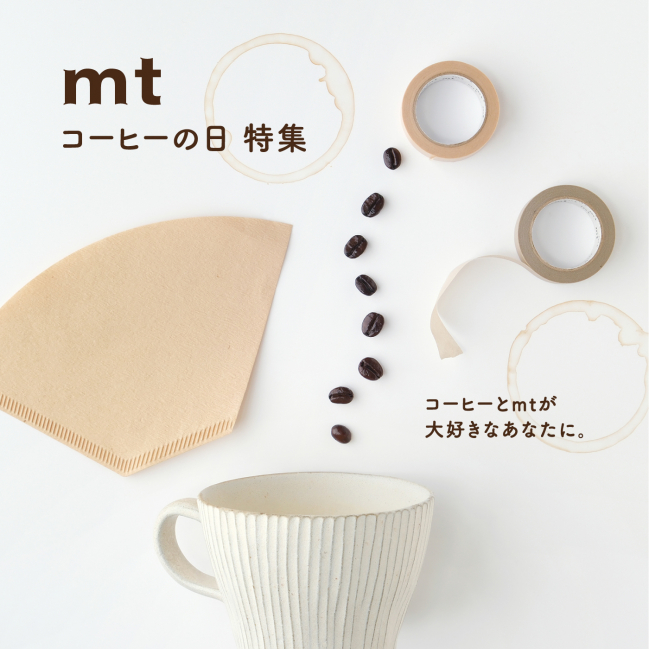 mt コーヒーの日特集